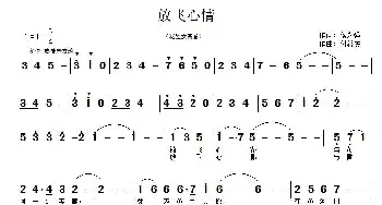 放飞心情_美声唱法乐谱_词曲:侯永强 付希庆