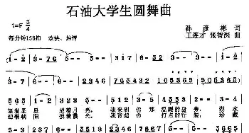 石油大学生园舞曲_美声唱法乐谱_词曲: