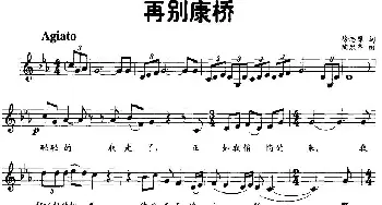 再别康桥_美声唱法乐谱_词曲:徐志摩 陶思齐