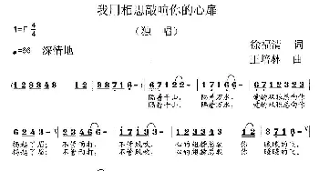 我用相思敲响你的心扉_美声唱法乐谱_词曲:徐福清 王培林