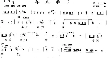 春天来了_美声唱法乐谱_词曲:有为改 铁维道