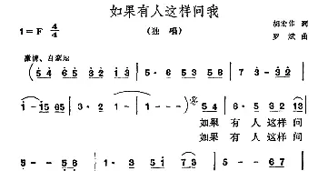 如果有人这样问我_美声唱法乐谱_词曲:胡宏伟 罗斌