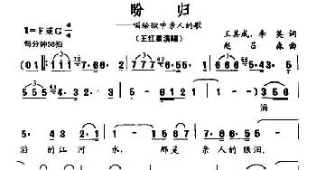 盼归_美声唱法乐谱_词曲:王其成 等 赵吕森