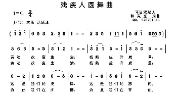 残疾人圆舞曲_美声唱法乐谱_词曲:郭克光 郭克光