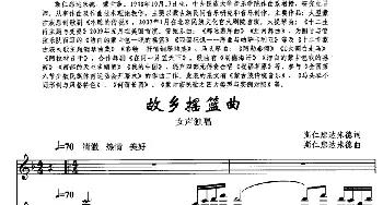 故乡摇篮曲_美声唱法乐谱_词曲:斯仁那达米德 斯仁那达米德