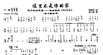 49这里不是你的家_美声唱法乐谱_词曲:钱晓天 孟卫东