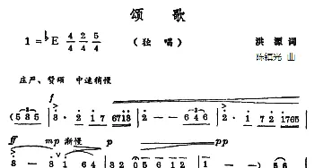 颂歌_美声唱法乐谱_词曲:洪源 陈镇光