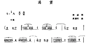 渴望_美声唱法乐谱_词曲:周威 周德明