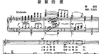 默默的爱_美声唱法乐谱_词曲:陈宏 崔权 义光