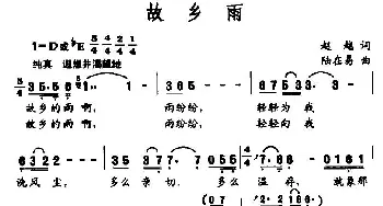 故乡雨_美声唱法乐谱_词曲:赵越 陆在易