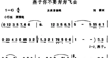 燕子你不要匆匆飞去_美声唱法乐谱_词曲:刘薇 晨耕