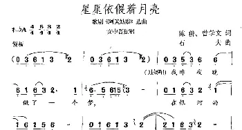 星星依偎着月亮_美声唱法乐谱_词曲:陈耕 曾学文 石夫