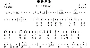 安居乐业_美声唱法乐谱_词曲:乐音 杨庆瑞