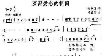 深深爱恋的祖国_美声唱法乐谱_词曲:杨丰连 杨直明