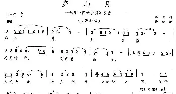 庐山月_美声唱法乐谱_词曲:郁文 萧白