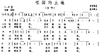 祖国的土地_美声唱法乐谱_词曲:陈官煊 敖昌群