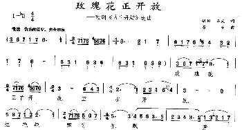 玫瑰花正开放_美声唱法乐谱_词曲:张目 石夫 石夫