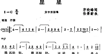 星星_美声唱法乐谱_词曲:茅晓峰 徐景新