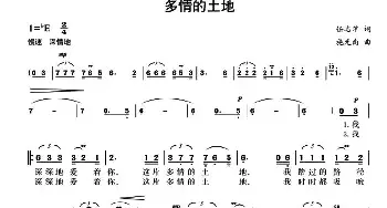 多情的土地_美声唱法乐谱_词曲:任志萍 施光南