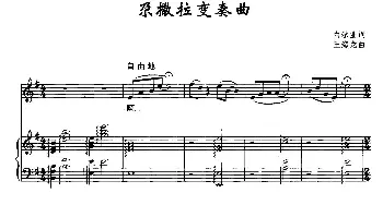 尕撒拉变奏曲_美声唱法乐谱_词曲:白承业 王海龙