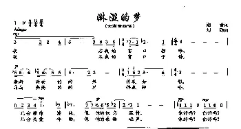 ​39淋湿的梦_美声唱法乐谱_词曲:潮音 刘聪