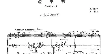 《边寨情》艺术歌曲三首 2.蓝天哟蓝天_美声唱法乐谱_词曲:倪瑞霖 桑桐