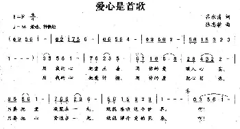 爱心是首歌_美声唱法乐谱_词曲:吕永清 张志耕