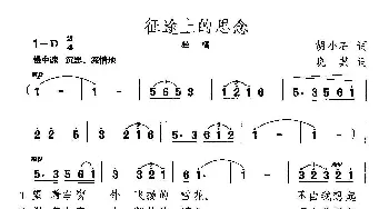 征途上的思念_美声唱法乐谱_词曲:胡小石 晓其