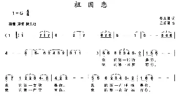 祖国恋_美声唱法乐谱_词曲:邵永强 王富强