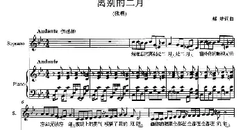 离别的二月_美声唱法乐谱_词曲:郝梦 郝梦