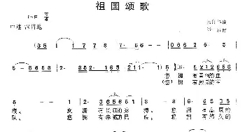 祖国颂歌_美声唱法乐谱_词曲:吴仲华 郑一君