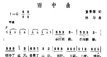 雨中曲_美声唱法乐谱_词曲:董景黎 林华