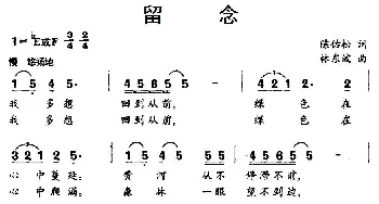 留念_美声唱法乐谱_词曲:陈佑松 林东波