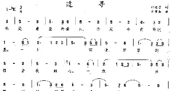 追寻_美声唱法乐谱_词曲:许建吾 刘雪庵