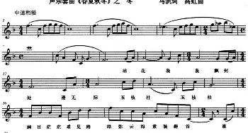 声乐套曲《春夏秋冬》之冬  _美声唱法乐谱_词曲:马凯 高虹