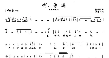 47啊，鲁迅_美声唱法乐谱_词曲:邵永强 尚德义