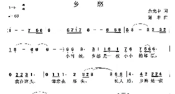 乡愁_美声唱法乐谱_词曲:余光中 谢丰