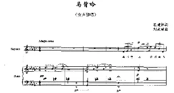 马背吟_美声唱法乐谱_词曲:程建林 刘武斌