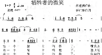 牺牲者的微笑_美声唱法乐谱_词曲:任红举 苏建洲