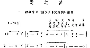 爱之梦_美声唱法乐谱_词曲:五轮真弓 五轮真弓