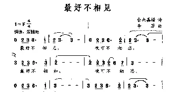 最好不相见_美声唱法乐谱_词曲:仓央嘉措 李菲