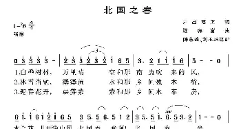 北国之春(日本)_外国歌谱_词曲:井出博正 远藤实曲、李永连译配