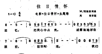 往日情怀(美国)_外国歌谱_词曲:M·伯格曼 M·伯格曼