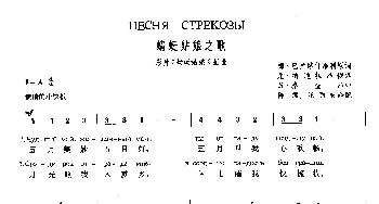 蜻蜓姑娘之歌(俄罗斯)_外国歌谱_词曲:姆·巴拉喀什维利 原词 尼·纳迪拉泽 俄译 苏·秦查泽  陈绵 汪丽君 译配