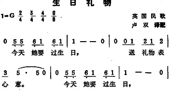 生日礼物(英国)_外国歌谱_词曲:卢双译配