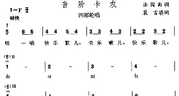 音阶卡农_外国歌谱_词曲:裴言