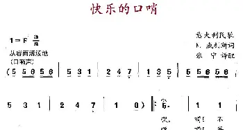 快乐的口哨(意大利)_外国歌谱_词曲:N.威利斯 张宁译配