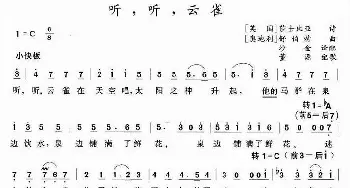 听，听，云雀(英、奥)_外国歌谱_词曲:[英]莎士比亚原诗、沙金译词 [奥]舒伯特曲、董源配歌