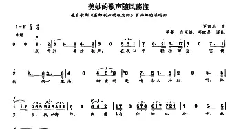 美妙的歌声随风荡漾_外国歌谱_词曲: 罗西尼曲、蒋英等人译配