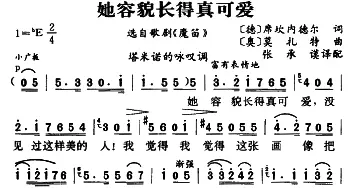 她容貌长得真可爱_外国歌谱_词曲: 张承谟译配